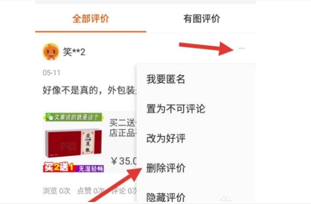 2024怎么删除淘宝评论？具体如何操作的？