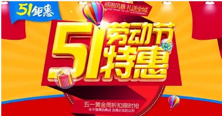 2024淘宝五一有活动吗?有满减吗？