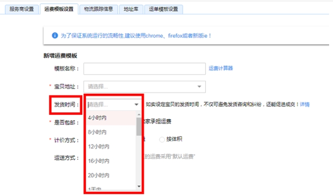 手机淘宝发货时间怎么设置？2024发货最新规则是什么？