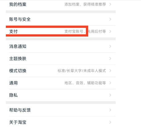 苹果手机淘宝支付顺序在哪里修改？怎么设置的？