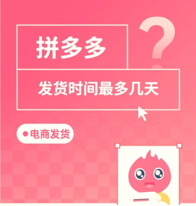 拼多多最晚多少天发货?超过七天怎么申请赔偿?