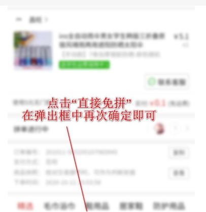 拼多多怎么获得免拼机会?直接免拼价格一样吗?