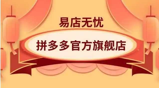 拼多多旗舰店100%正品可信吗？便宜背后的真相是什么？