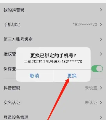 2024怎么注销抖音帐号和手机绑定?解绑步骤有哪些?