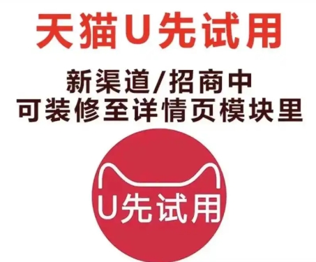 淘宝u先试用入口在哪？怎么才能提高试用的成功率呢？