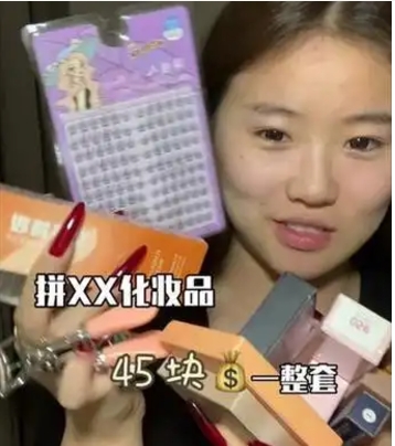 拼多多化妆品那么便宜是真的吗?能放心使用吗?