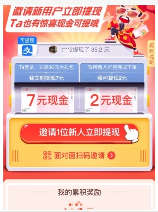 淘宝邀请新用户入口在哪里?有什么奖励吗?