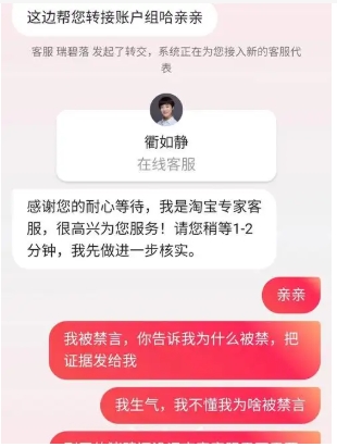 淘宝被禁言了怎么解除?从哪里查看时间?
