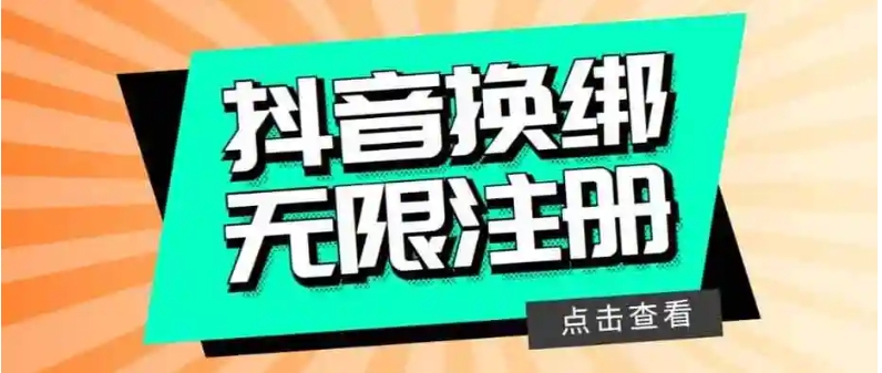 不用手机号怎么注册抖音？2024无限开小号的方法是什么？