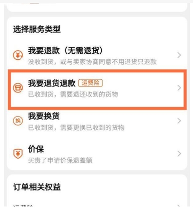 淘宝申请售后的时间是多长?退运费怎么操作的?
