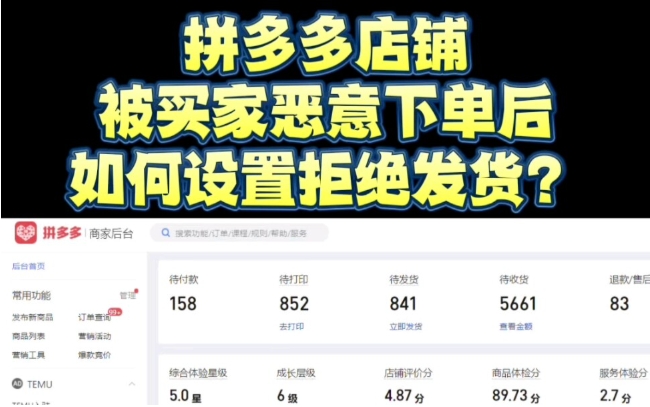 拼多多遇到恶意买家不想发货怎么办？有什么办法？