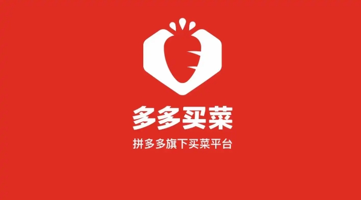 拼多多买菜怎么样?供应商怎么入驻？