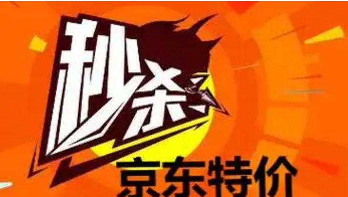 京东特价推广怎么做？有哪些方式？