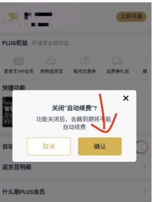 0元京东plus会员要不要买?怎么设置不要自动续费?