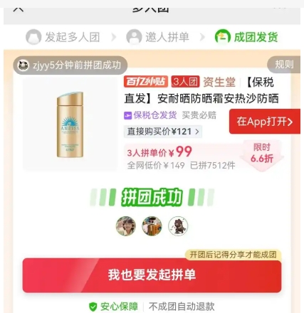 2024拼多多万人拼团是什么意思?要拼满才发货吗?