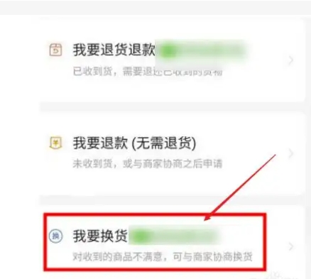 拼多多换货后怎么申请退货退款？步骤有哪些？