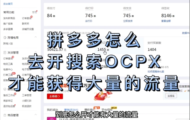 拼多多ocpx是什么意思?怎么开的?
