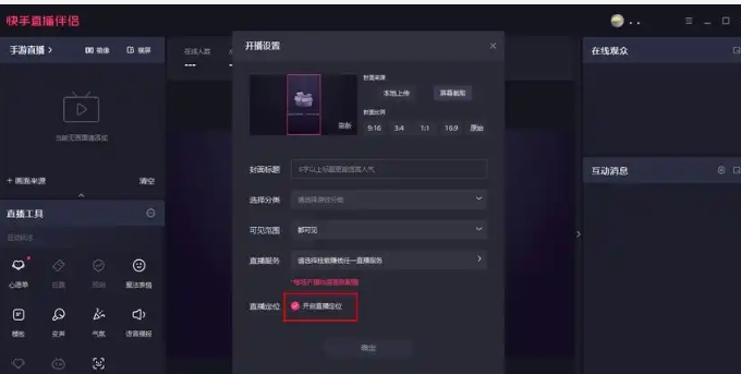 快手直播网页版在哪里打开？怎么买东西？