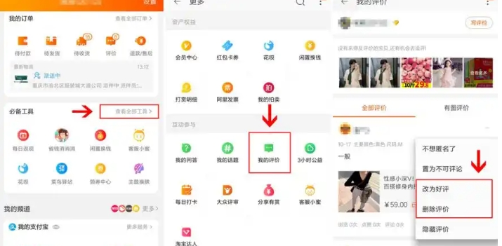 淘宝的评价在哪里找？为什么删除不了？