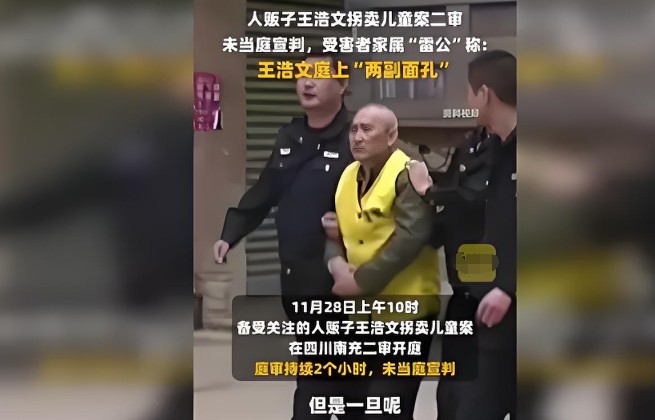 王浩文对8起拐卖儿童案死不认罪，致多家破碎