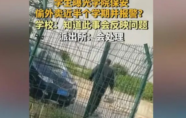 学生曝光