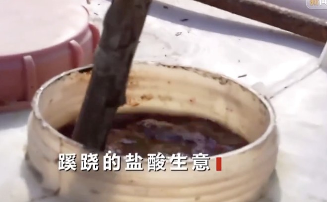 盐酸