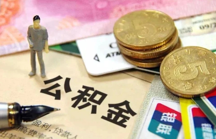 中介提取公积金可信不，有什么风险