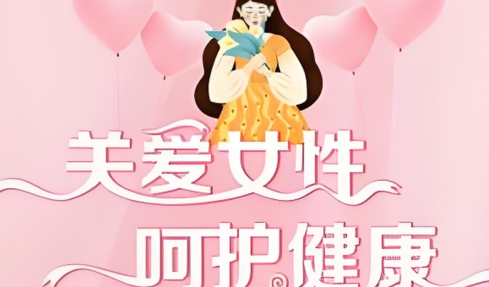 女性安康险包括什么病，1分钟了解女性安康险