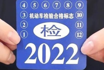 车辆免检标志
