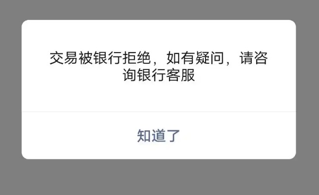 银行卡不能支付是什么原因，5秒知晓银行卡无法支付原因