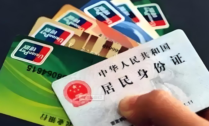 银行卡