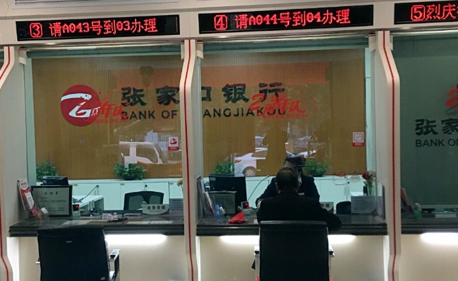 张家口银行