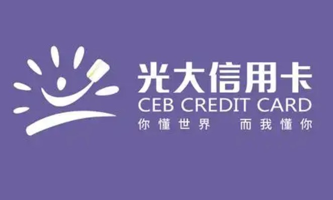 光大信用卡注销