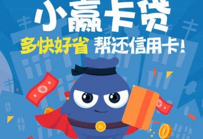 小赢卡贷权益额度分期是什么，有什么特点和优势