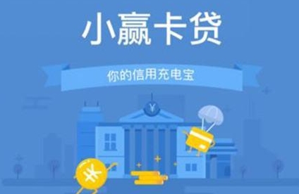 小赢卡贷权益额度分期的优势