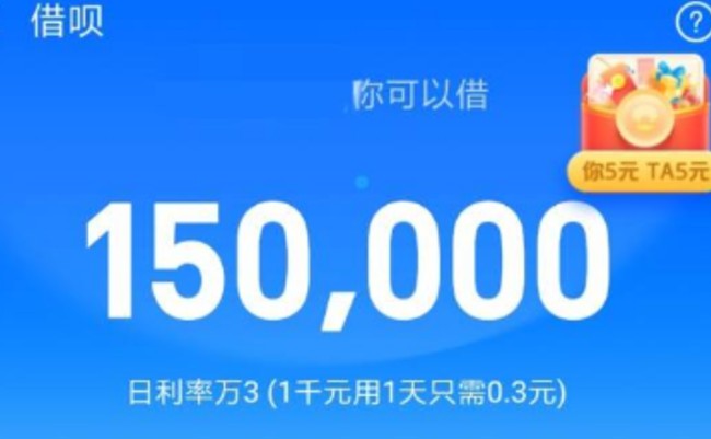借呗利息