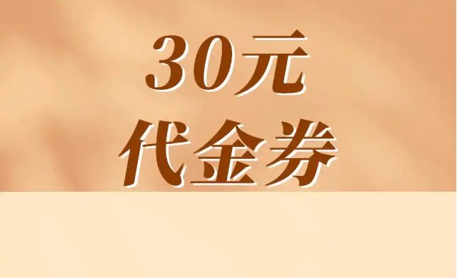 代金券