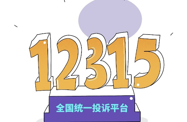 12315