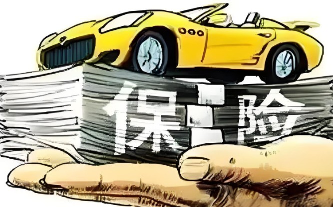 车险