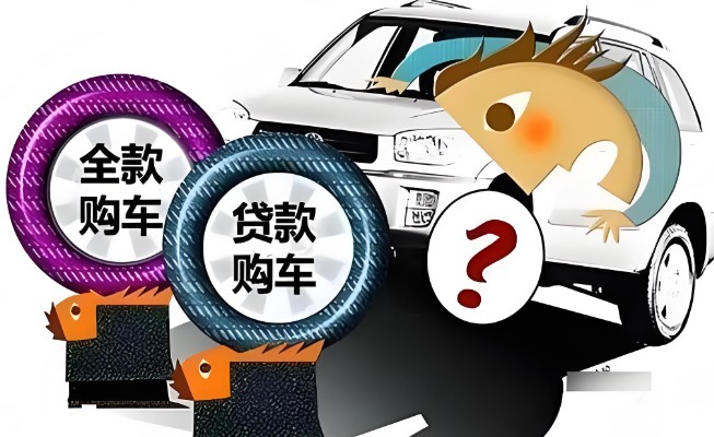 买车可以分期多久，一文讲解买车分期