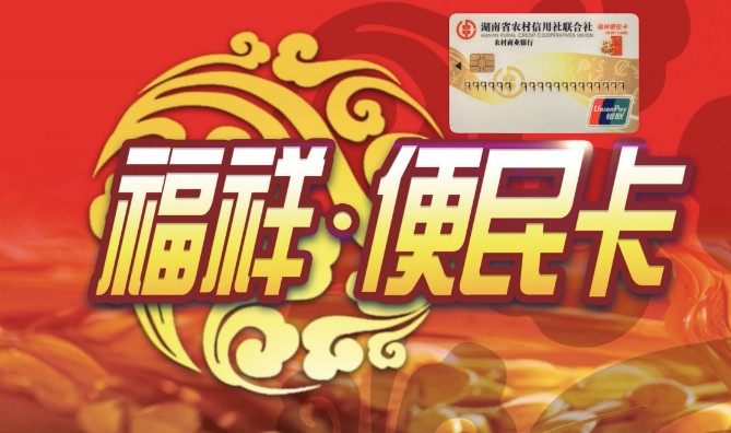 便民卡