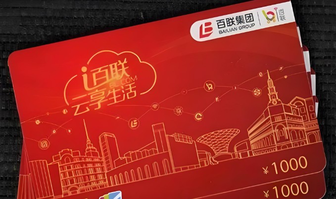 百联卡使用范围，1分钟了解百联卡使用范围