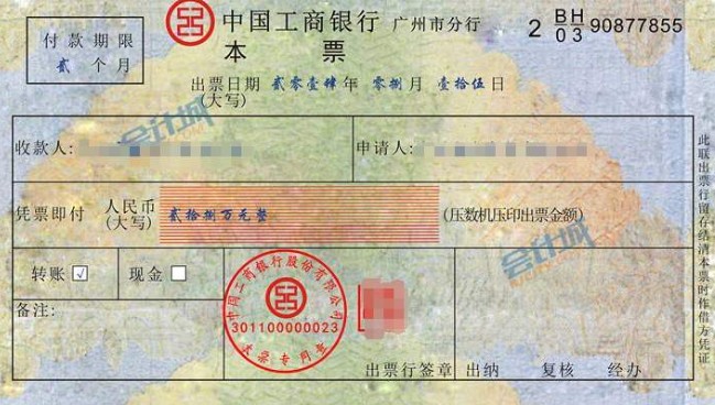 银行的票据