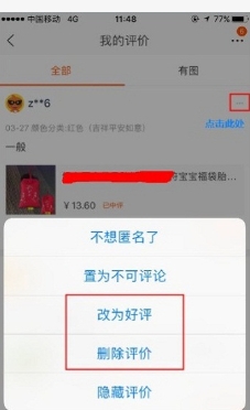 2024手机淘宝怎么不能修改评价了吗?不小心给了差评怎么改?