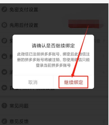 拼多多如何解绑微信号?最简单的方法是什么?
