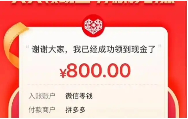 拼多多红包在哪里提现?具体是如何操作的?