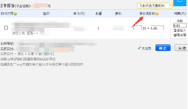 淘宝怎么提交订单让卖家改价？怎么操作的？