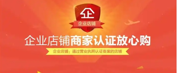 为什么说千万别搞淘宝企业店铺？有什么坏处？