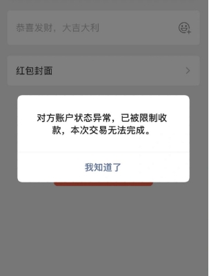 微信红包发不出去怎么回事?受限是什么原因?