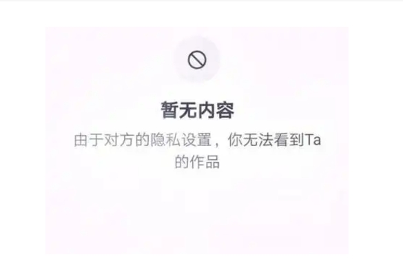抖音为什么关注不了对方？显示对方设置了隐私